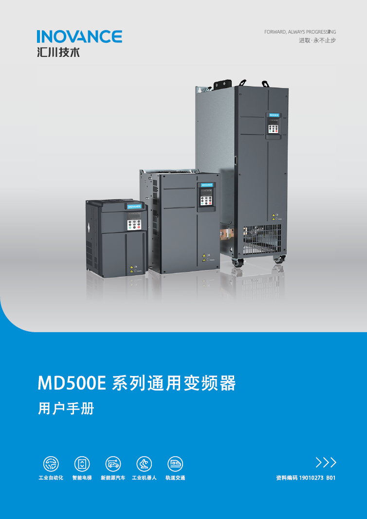 MD500E系列通用變頻器用戶手冊-CN-B01”